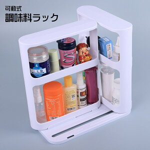 送料無料 調味料ラック 整理ボックス 調理小道具立て キッチン収納用品 机上ラック 卓上ラック 収納ラック オープンラック 2段 ディスプレイラック 可動式 取り出しやすい 小物収納 多用途