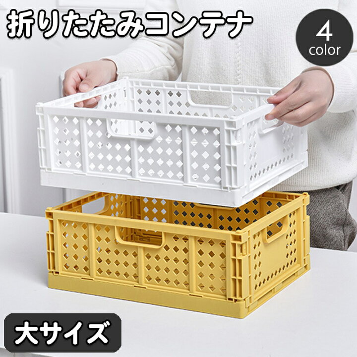 楽天市場】送料無料 コンテナ 折りたたみ式 コンテナボックス 収納  
