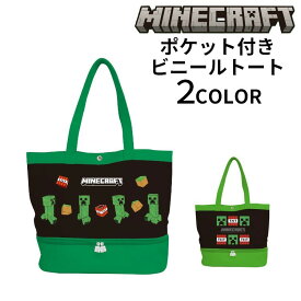 送料無料 ビニールトート トートバッグ マインクラフト プールバッグ キッズ 子供 for クリーパー マイクラグッズ Minecraft カバン 鞄