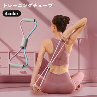 送料無料 トレーニングチューブ ゴム バンド 八の字 筋トレ 宅トレ エクササイズ フィットネス ヨガ ピラ…