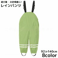 送料無料 プレイウェア キッズ ベビー 子供服 レインパンツ お砂場着 遊び着 雨具 レインウェア サロペッ…
