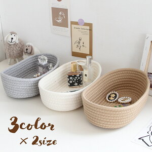 送料無料 収納バスケット 小物入れ カゴ 収納雑貨 舟形 手編み風 収納ケース ロープ ミニサイズ 化粧品 コスメ アクセサリー 卓上 ナチュラル かわいい おしゃれ