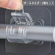 送料無料 壁掛けフック 強力粘着 2個セット ポールホルダー カーテンロッドブラケット 収納 突っ張り棒 …