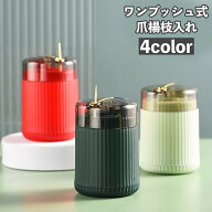 送料無料 爪楊枝入れ 爪楊枝ホルダー ピックケース 卓上 自動 ワンプッシュ式 収納 つまようじ フタ付き …