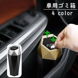 送料無料 車用ゴミ箱 ダストボックス 小物入れ 収納 カー用品 車載 自動車用 小型 ミニサイズ スリム フタ付き 蓋付き コンパクト シンプル