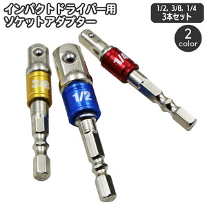  \PbgA_v^[ 3{Zbg 1/4 3/8 1/2 dh dhCo[ CpNghCo[p CpNg\Pbg C DIY {g ibg ߊO GAh 蓮XN[h