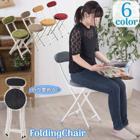 送料無料 折りたたみチェア 背もたれあり 折り畳み 椅子 イス いす 円形 丸型 ベロア調 パイプ椅子 コンパクト リビング ダイニングチェア