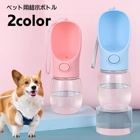 送料無料 ペット用給水ボトル 携帯水筒 ペットウォーターボトル 水飲みボトル 水やり ワンプッシュ 持ち運び お散歩グッズ ストラップ付 350ml ペット用品 ペットグッズ 持ち歩き 携帯 洗いやすい 便利グッズ イヌ 犬 ネコ 猫 中が見える クリア シンプル かわいい コンパク