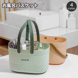 送料無料 お風呂バスケット かご カゴ 収納用品 収納ボックス 整理用品 小物入れ 持ち運び ジム 温泉 サウナ バスケット シンプル 通気性 スクエア 脱衣所 バスルーム 浴室 キッチン リビン