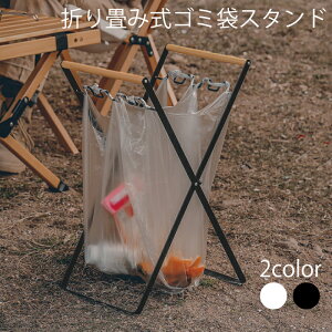 送料無料 ゴミ袋スタンド ゴミ袋ホルダー インテリア キャンプ キッチン 台所 レジ袋 ダストホルダー ダストボックス スタンド ホルダー ごみ入れ 折りたたみ シンプル お洒落 便利 コンパ