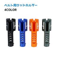 送料無料 ロッドホルダー 単品 ベルトなし ロッドスタンド ホルスター ホルスター 釣り フィッシング用品…