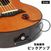 楽天市場】アコギ ピックアップの通販