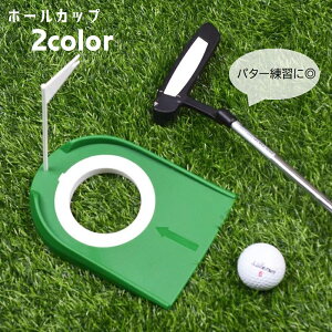 送料無料 パター練習機 ホールカップ パットゴルフ パッティング練習 パターカップ ゴルフ用品 トレーニング 室内 自宅 屋内 素振り練習 コンパクト 旗付き パッティングカップ スポーツ用