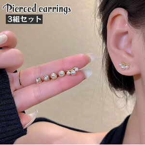 送料無料 スタッドピアス プチピアス 3組セット 6点セット レディース アクセサリー 耳飾り 小さめ 小さい ミニサイズ ラインストーン フェイクパール おしゃれ かわいい カジュアル デイリ