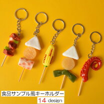 楽天市場】焼き鳥 キーホルダーの通販