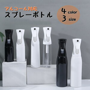 送料無料 スプレーボトル スプレー 詰め替え容器 詰替容器 霧吹きスプレー アルコール対応 化粧水 メイク ヘアケア 園芸 庭 消毒 ミスト