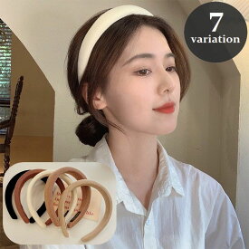送料無料 カチューシャ 幅広 太め レディース ヘアアクセサリー 髪飾り 前髪留め ヘアアレンジ シンプル ワイド 無地 ソリッドカラー 女性 可愛い おしゃれ お出掛け