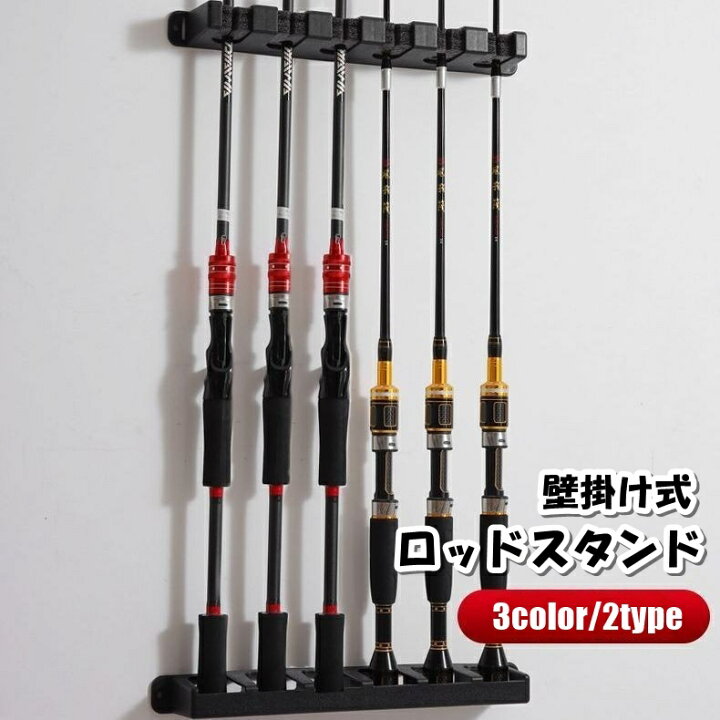楽天市場】送料無料 ロッドスタンド 6本収納 壁掛け ロッドスタンド 竿