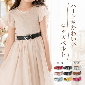 送料無料 ベルト キッズ 子供用 女の子 ハート フェイクレザー レザー調 ウエストマーク おしゃれ かわいい ピンク ブラック ホワイト レッド