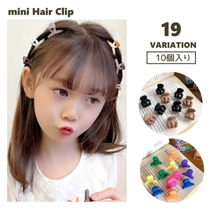 楽天市場】送料無料 ミニヘアクリップ 10個入り ヘアクリップ ミニ 