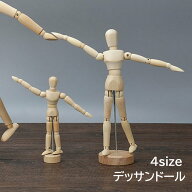 送料無料 デッサンドール デッサン人形 モデル人形 ドール 木製 可動 関節 マネキン ポーズ 画材 アート…