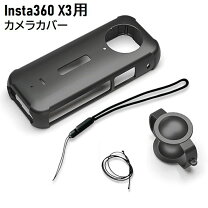楽天市場】insta360 x3 カバーの通販