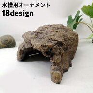送料無料 水槽用オーナメント オブジェ アクアリウム 装飾 水中インテリア 岩 階段 洞窟 トンネル 置き物…