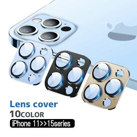 送料無料 iPhoneカメラカバー 保護フィルム スマホレンズ 保護カバー レンズカバー カメラレンズカバー 強化ガラス 割れ防止 傷防止 指紋 汚れ レンズ保護 おしゃれ スマホアクセサリー