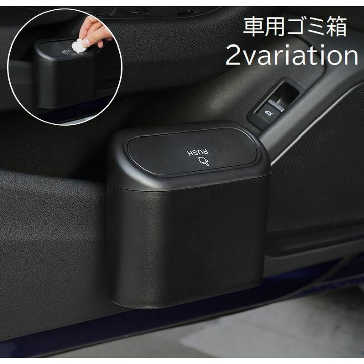 楽天市場】送料無料 車用ゴミ箱 カー用品 車用品 ダストボックス 車載 