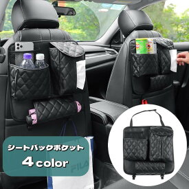 送料無料 シートバックポケット 車内収納 カー用品 ドリンクホルダー ティッシュケース フック付き ワンタッチバックル キルティング レザー調 車用 小物入れ 吊り下げ ヘッドレスト 空間活用 後部座席 整理整頓 スッキリ