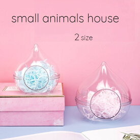 送料無料 小動物用ハウス ハムスター モモンガ ネズミ ケージ 装飾 飾り 透明 クリア 桃 モモ 中が見える 観察 かわいい おしゃれ 定番 インテリア プレゼント 贈り物