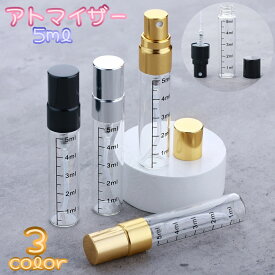 送料無料 アトマイザー 詰め替え容器 5ml コスメ 香水 詰替え 持ち運び スプレー コンパクト ミニ 化粧品 旅行 トラベル ガラス 透明