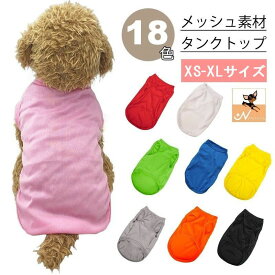 送料無料 ペットウェア タンクトップ カットソー ラウンドネック ノースリーブ 無地 シンプル 袖なし 犬服 犬の服 猫服 ドッグウエア プルオーバー おしゃれ カジュアル ネコちゃん イヌ ネコ キャット ドッグ 春 秋 夏 オレンジ 橙 グレー 灰 レッド 赤 ピンク ブルー 青 グ