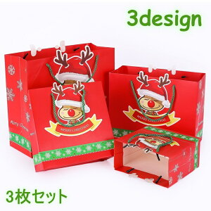 送料無料 紙袋 3枚セット 手提げ袋 ギフト用袋 誕生日 記念日 プレゼント ギフトクリスマス サンタ トナカイ レッド