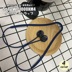 �������� �C���z���X�g���b�v �l�b�N�X�g���b�v Sony WF-1000XM4 �C���z���z���_�[ �l�b�N�R ��|�� �V���R�� �V���v�� �����h�~ �����h�~ �ی� �֗� ���C�����X�C���z��
