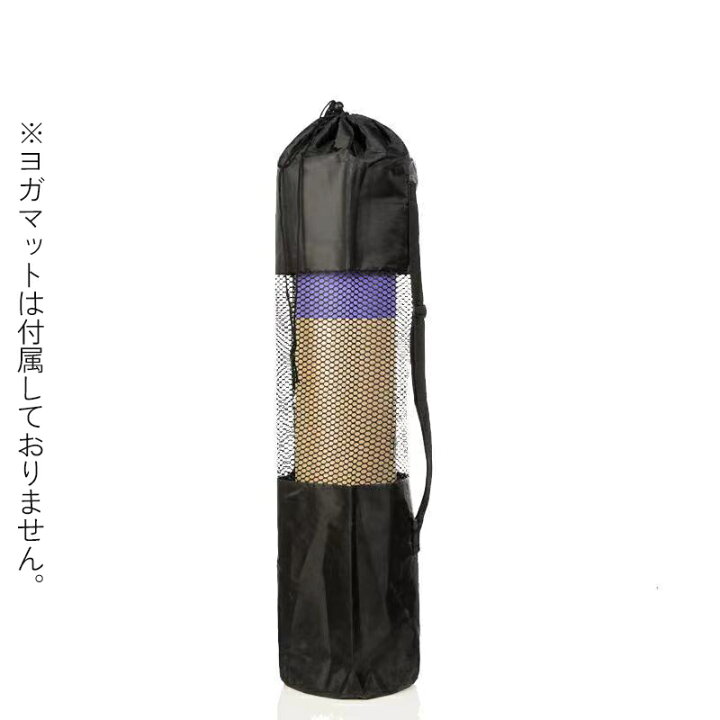 楽天市場】送料無料 ヨガマットバッグ ヨガマットケース ヨガマット 