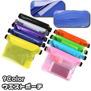 送料無料 ウエストポーチ 防水バッグ 女性 男性 レディース メンズ 男女兼用 ユニセックス 防水 撥水 ボディバッグ 小物入れ 斜め掛け 肩掛け 半透明 中身が見える マジック テープ シンプル