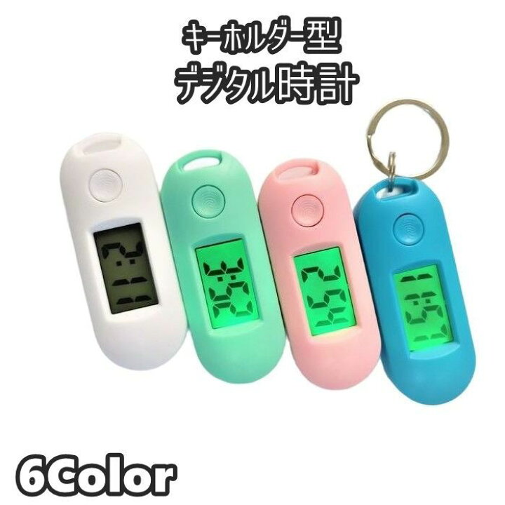 楽天市場】送料無料 キーホルダー型デジタル時計 懐中時計 デジタル 