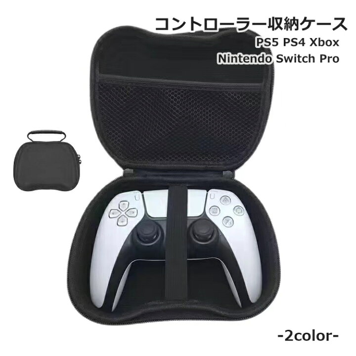 楽天市場】送料無料 コントローラー収納ケース PS5 PS4 PlayStation 