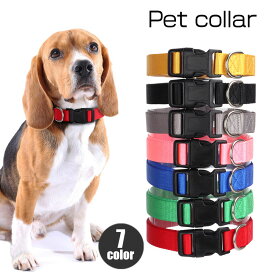 送料無料 首輪 カラー 犬用 ペット用品 小型犬 中型犬 大型犬 無地 単色 ナイロン シンプル ベーシック プラバックル お散歩 お出かけ おしゃれ かわいい いぬ イヌ ドッグ
