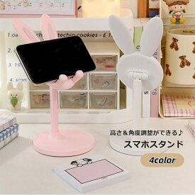送料無料 スマホスタンド スマホホルダー スマホアクセサリー うさぎ ウサギ 便利グッズ 角度調整可能 高さ調整可能 縦置き 横置き 携帯電話 タブレット コンパクト 卓上 かわいい おしゃれ 滑り止め