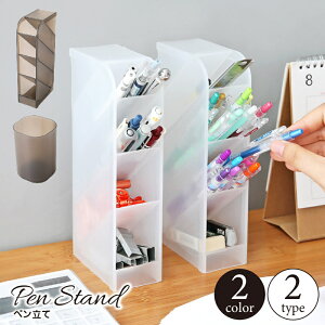 送料無料 ペン立て ペンスタンド ペンホルダー 鉛筆立て メイクブラシホルダー 小物入れ 卓上収納 デスク 文房具 コスメ 斜め 仕切り 4段 スリム 筒型 半透明 シンプル 整理整頓 便利