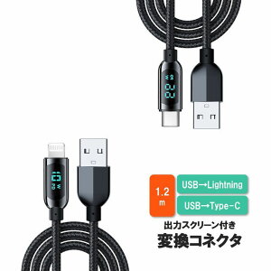  ϊRlN^ ϊA_v^[ ϊP[u USB type-C ^CvC CgjO lightning 1.2m o̓XN[\ CzWbN Cz[qϊ [d [d I[fBIP[u I