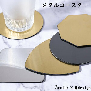 送料無料 メタルコースター ステンレス 滑り止め キッチン 食器 耐熱 断熱 丸 円形 ラウンド 三角 四角 スクエア 北欧風 シンプル おしゃれ かっこいい