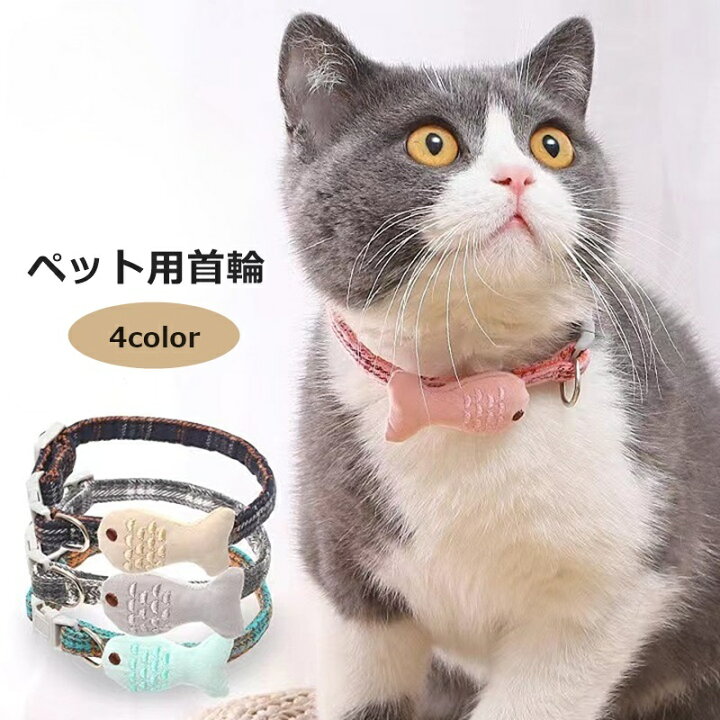 楽天市場】送料無料 首輪 カラー 猫用 犬用 小型犬 ペット用品 