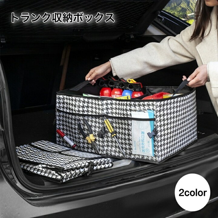 楽天市場】送料無料 トランク収納ボックス 収納ボックス ボックス 車内 