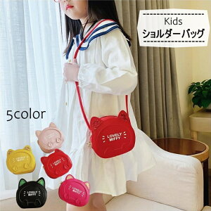 送料無料 ショルダーバッグ ポシェット キッズ 子供用 女の子 男の子 鞄 かばん 斜めがけ ねこ ネコ 小 丸型 ラウンド型 ファスナー おでかけ かわいい おしゃれ カラフル