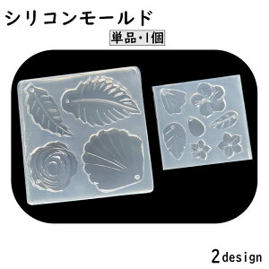 送料無料 シリコンモールド 木の葉 リーフ 花 フラワー 型枠 抜き型 UVレジン 樹脂粘土 エポキシ樹脂 クラフト ハンドメイド 手作り 手芸 DIY おしゃれ かわいい