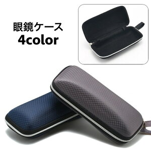 送料無料 眼鏡ケース メガネケース サングラスケース レディース メンズ ファスナー 眼鏡入れ メガネ収納 持ち運び 携帯 カジュアル シンプル 女性用 男性用
