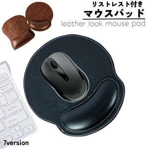 送料無料 リストレスト付き マウスパッド 一体型 クッション付き 合皮 滑り止め 手首サポート フェイクレザー レザー調 ビジネス 仕事場 無地 ブラック ブラウン 黒 茶 大人 上質 ピンク シ